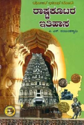 L'Épanouissement de la Littérature Kannada sous le Règne des Rashtrakutas: Une Période Dorée pour les Arts et les Lettres